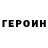 Героин белый Pretty sweet503