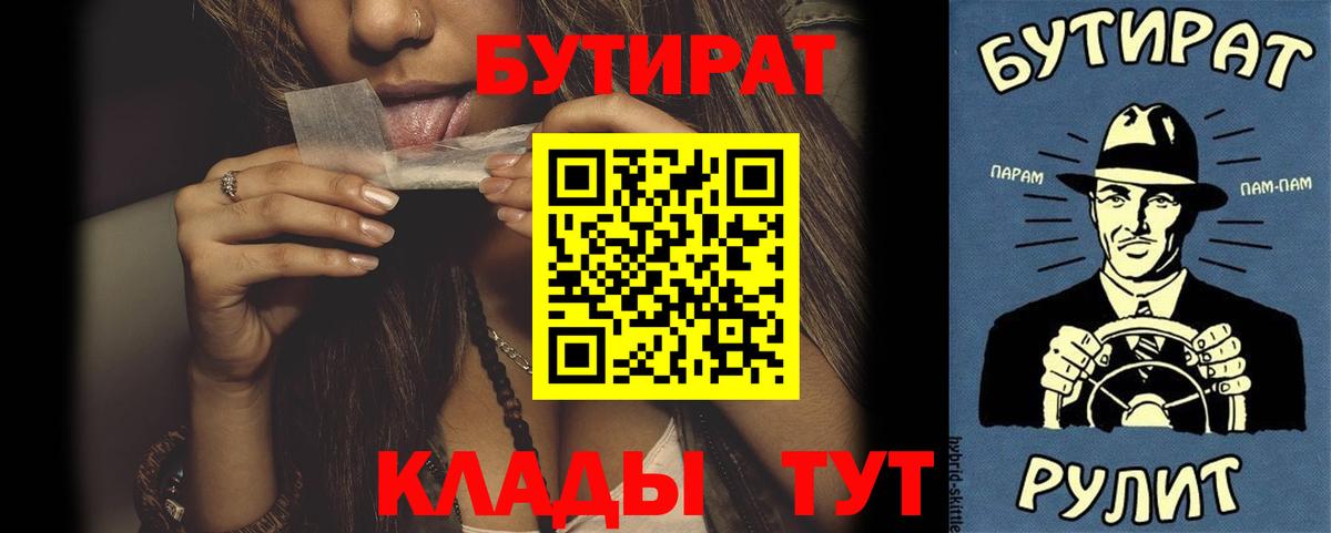 Бутират  БУТИРАТ 99%  Вход с VPN  Обнинск 