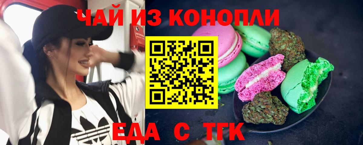 Печенье с ТГК марихуана  Вход с VPN  Обнинск 