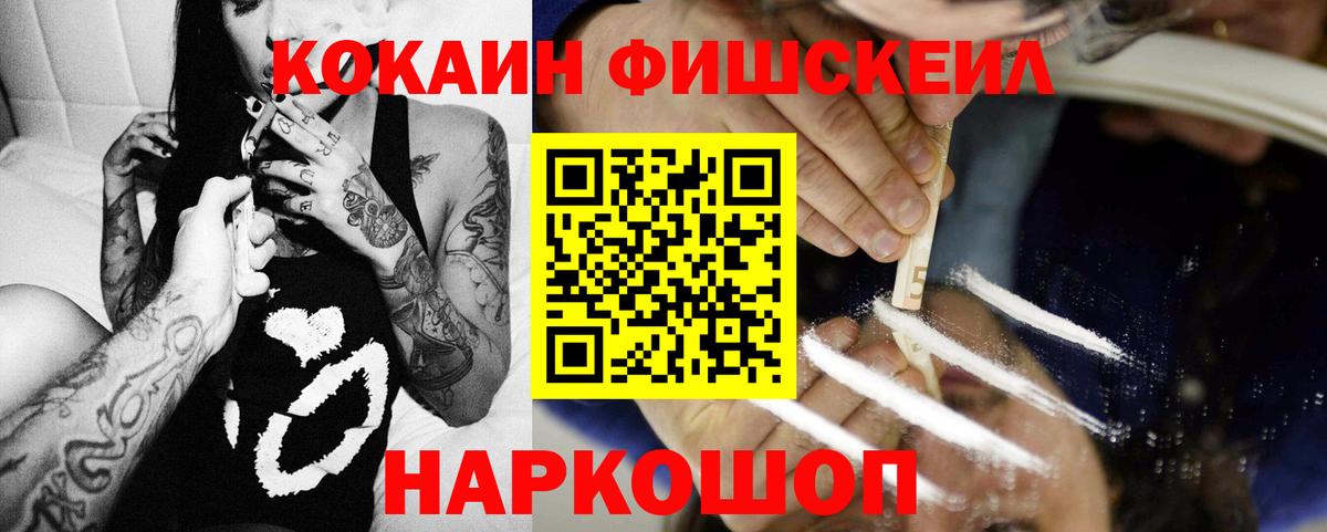 COCAIN Fish Scale Обнинск