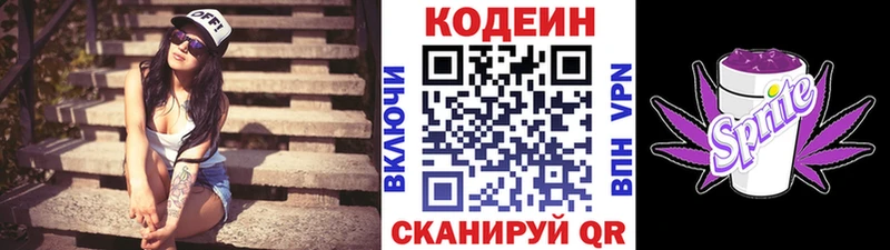 наркота  Обнинск  Кодеин Purple Drank 