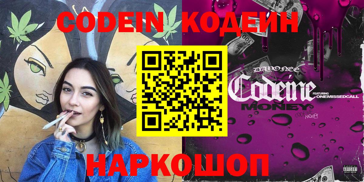 Codein Purple Drank Обнинск