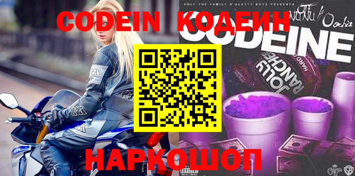 Обнинск  Кодеиновый сироп Lean Purple Drank  Вход с VPN  Кодеин напиток Lean (лин) 
