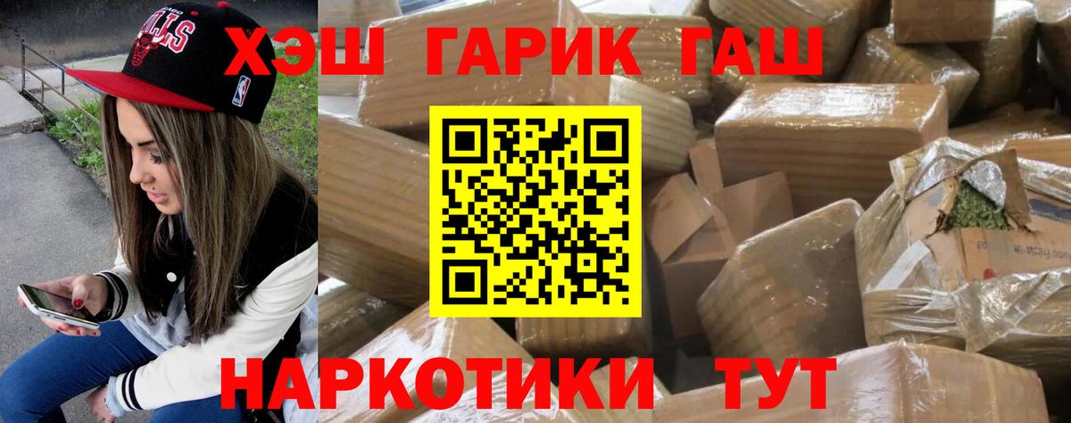 ГАШИШ  Вход с VPN  ГАШ Cannabis  Обнинск  Гашиш hashish 