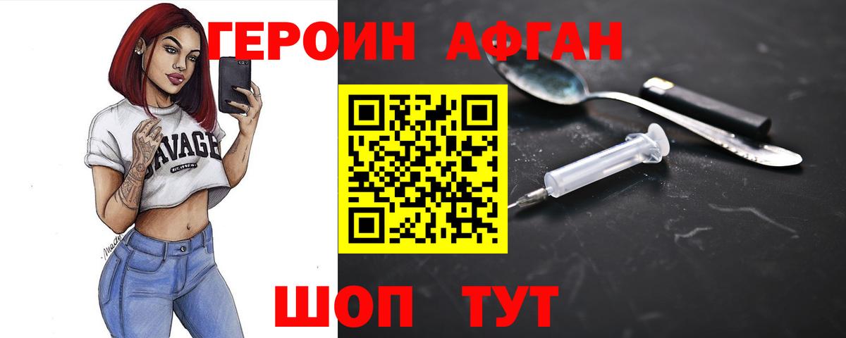 Героин  Вход с VPN  Обнинск  ГЕРОИН Heroin 