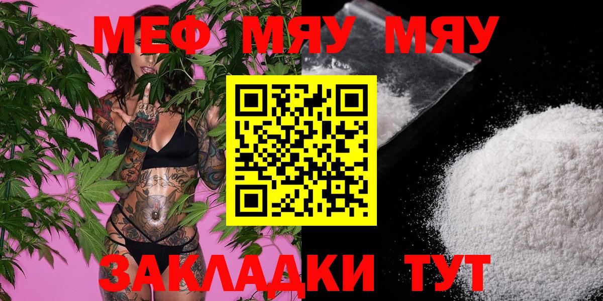 Обнинск  МЯУ-МЯУ mephedrone  МЕФ  МЯУ-МЯУ мука  Вход с VPN 