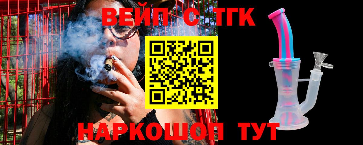 Дистиллят ТГК вейп  Дистиллят ТГК жижа  Обнинск  дарнет шоп  Вход с VPN 